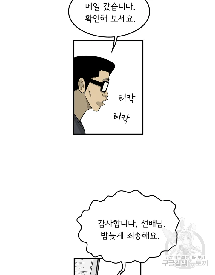 미생 part2 제102수 - 웹툰 이미지 50