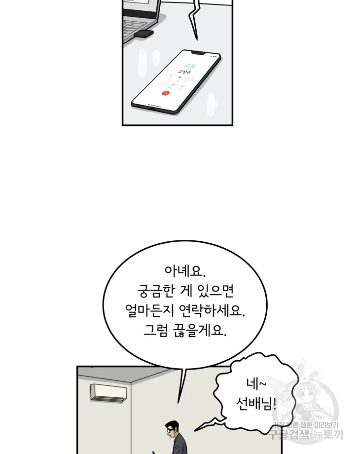 미생 part2 제102수 - 웹툰 이미지 51