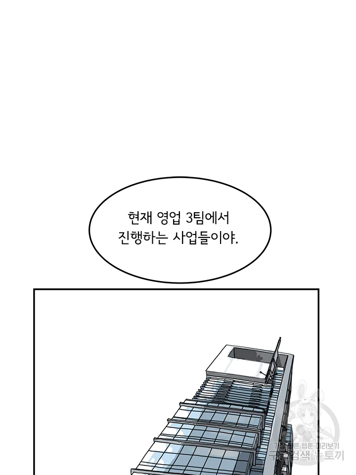 미생 part2 제102수 - 웹툰 이미지 62