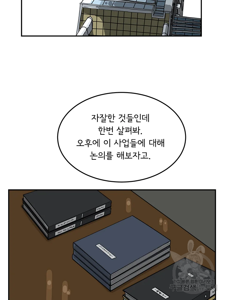 미생 part2 제102수 - 웹툰 이미지 63