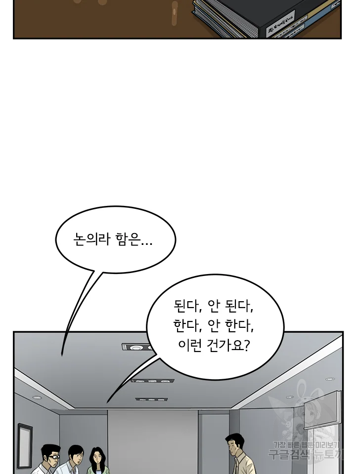 미생 part2 제102수 - 웹툰 이미지 64