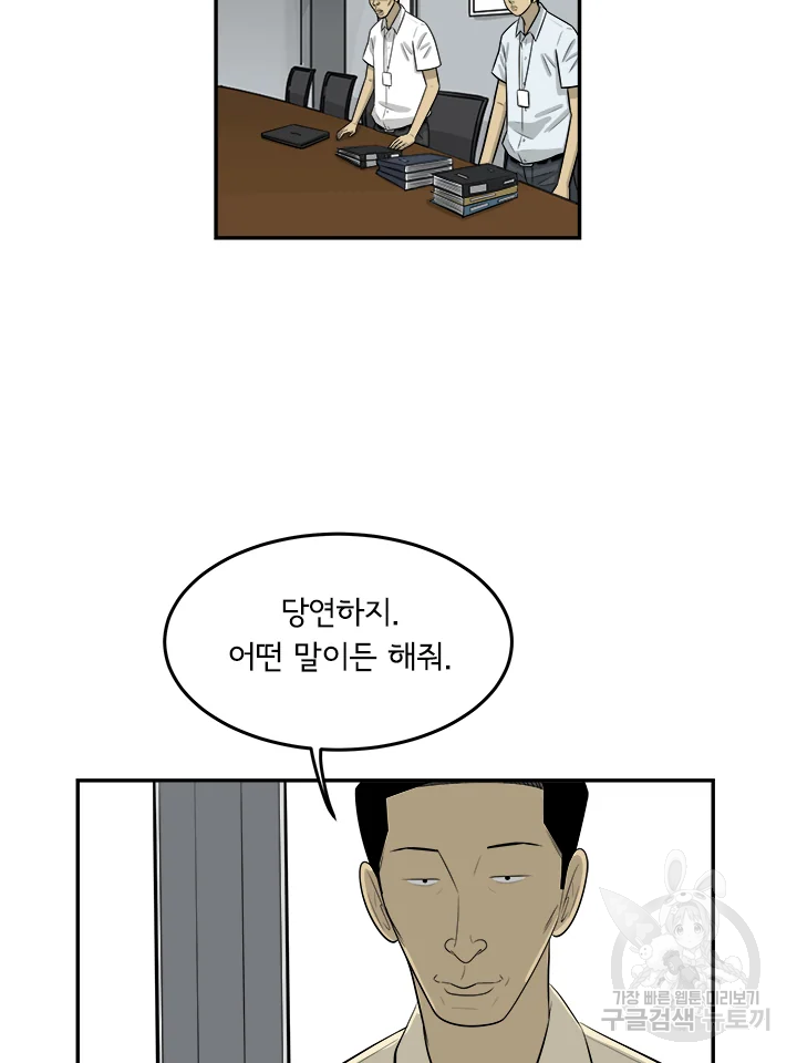 미생 part2 제102수 - 웹툰 이미지 67