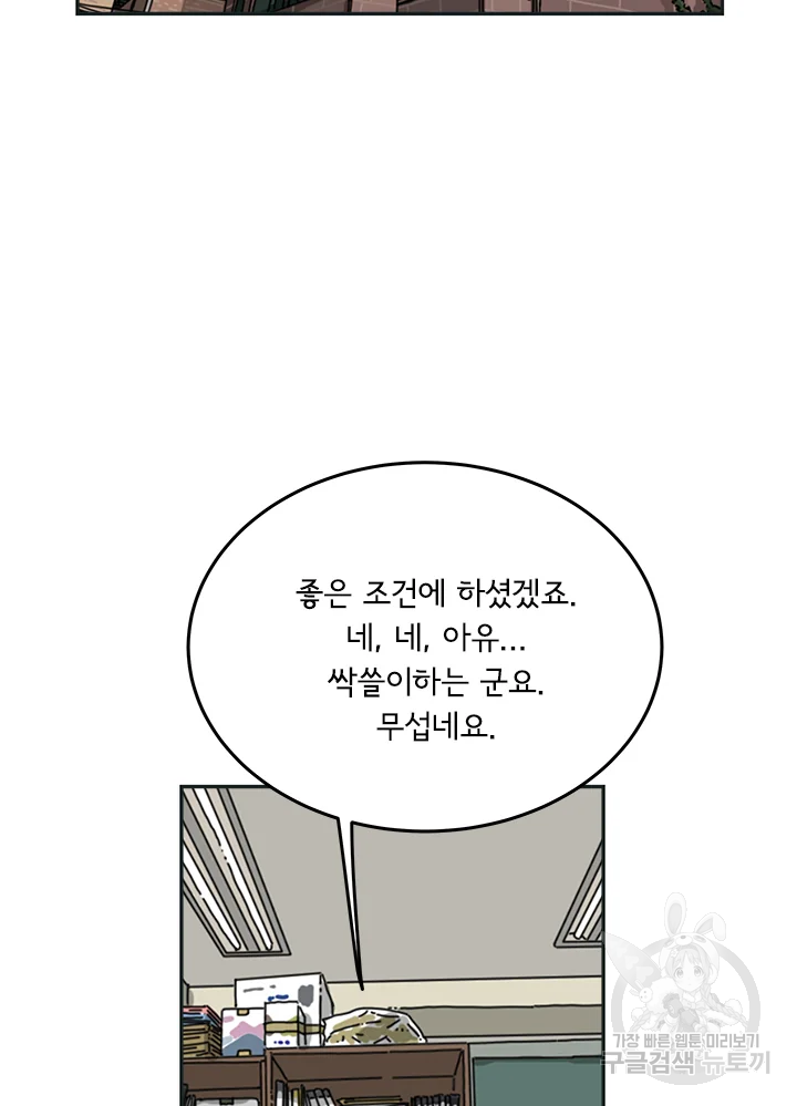 미생 part2 제102수 - 웹툰 이미지 77