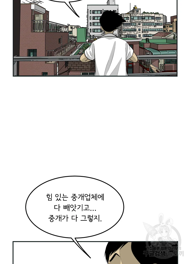 미생 part2 제102수 - 웹툰 이미지 81