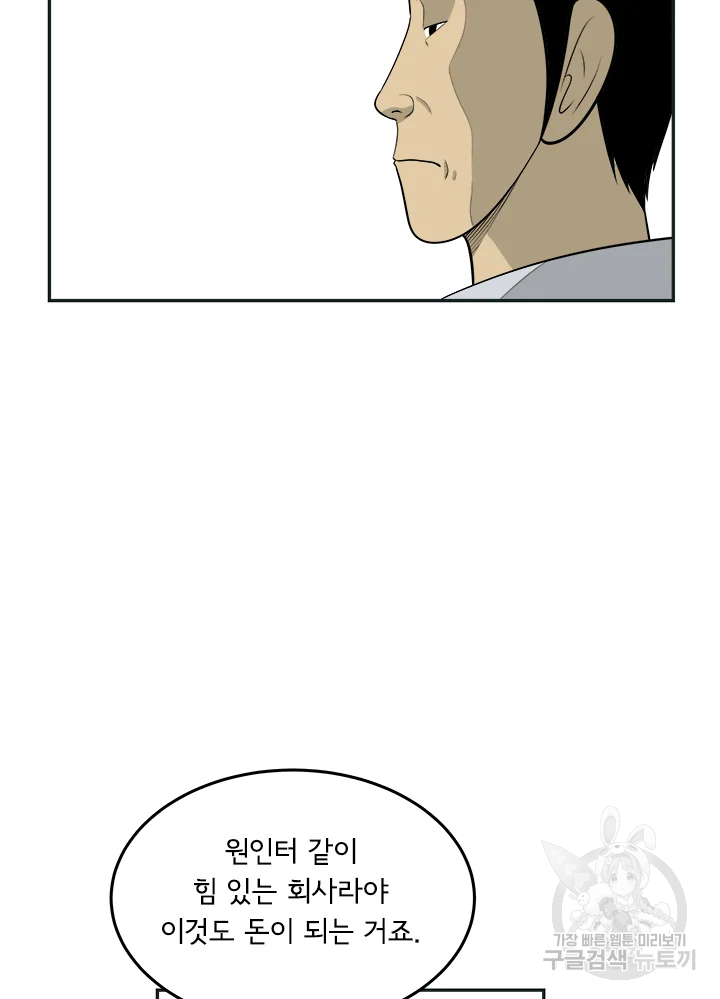 미생 part2 제102수 - 웹툰 이미지 82