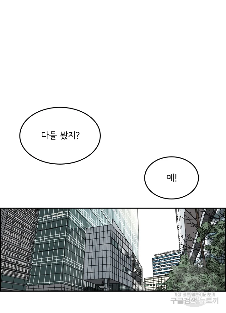 미생 part2 제102수 - 웹툰 이미지 85