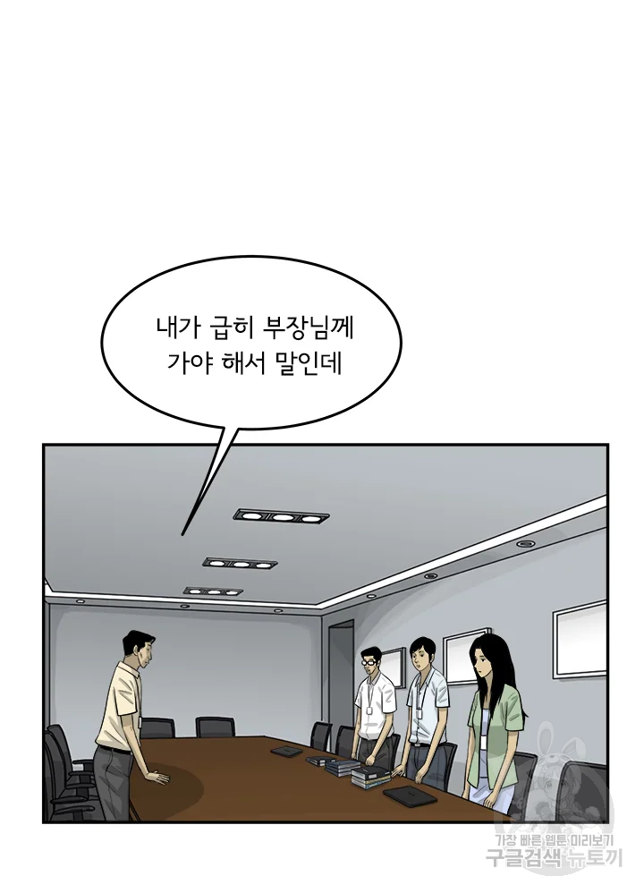 미생 part2 제102수 - 웹툰 이미지 86