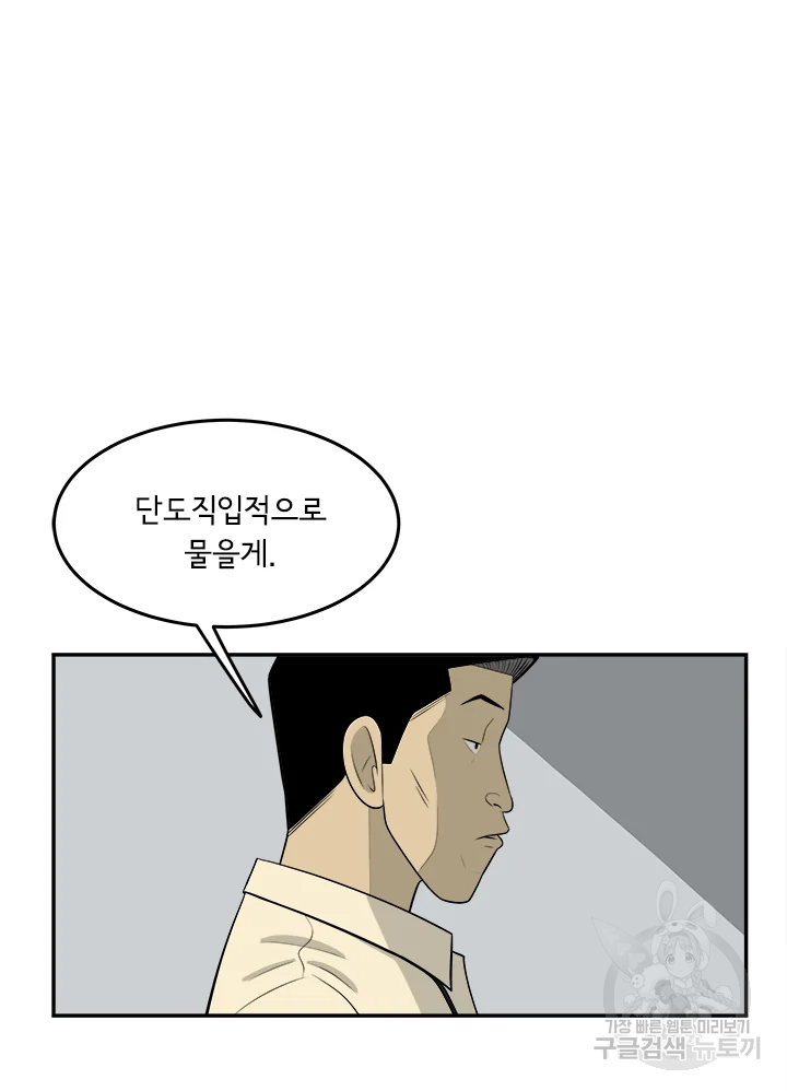 미생 part2 제102수 - 웹툰 이미지 87