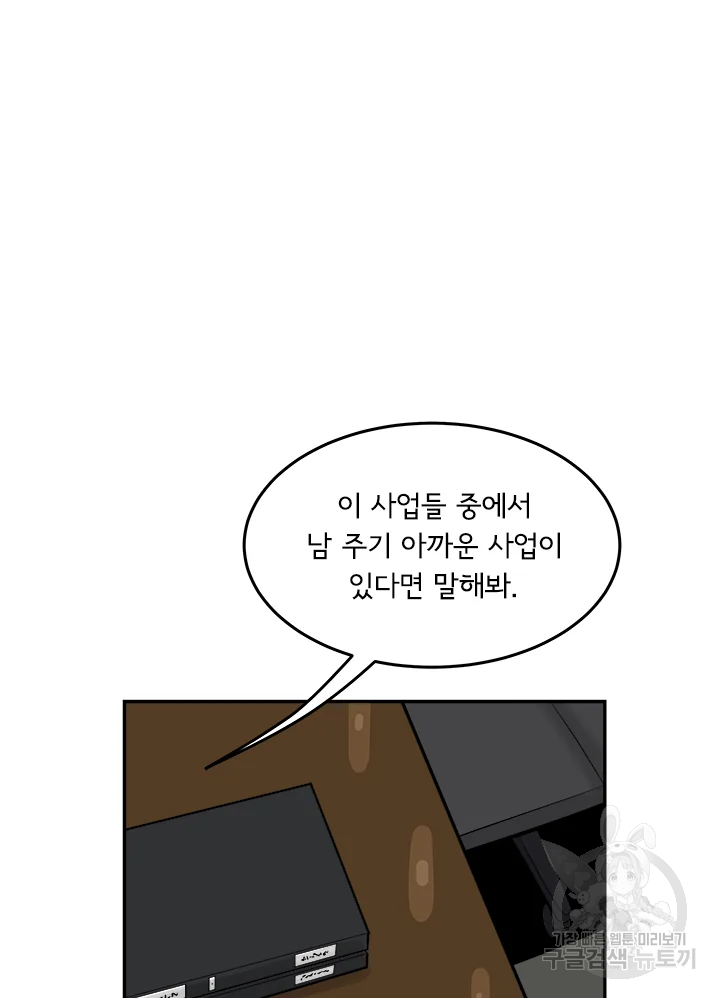 미생 part2 제102수 - 웹툰 이미지 88