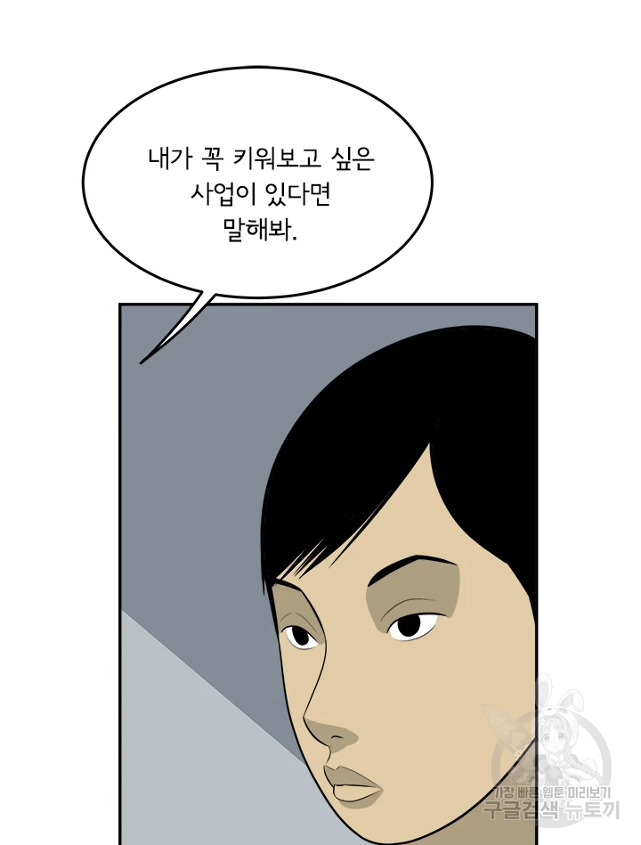 미생 part2 제102수 - 웹툰 이미지 90