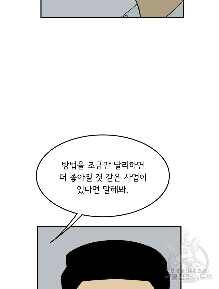 미생 part2 제102수 - 웹툰 이미지 91