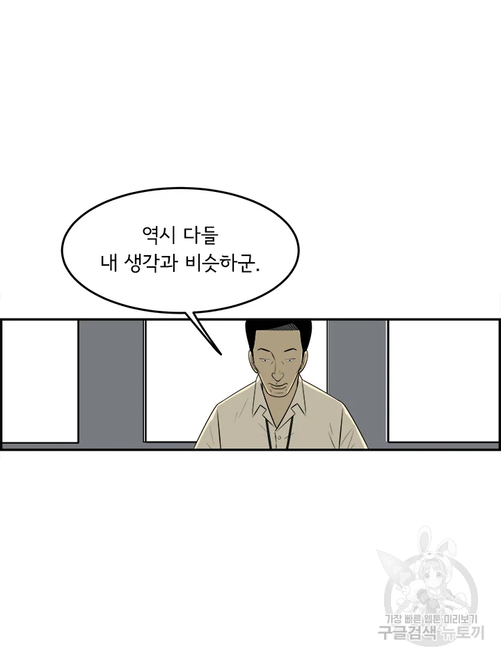 미생 part2 제102수 - 웹툰 이미지 94