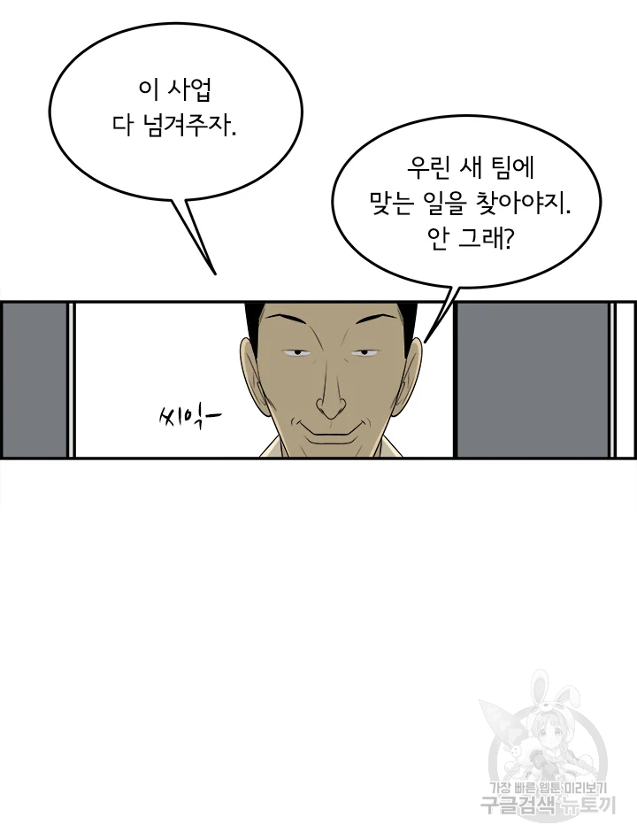 미생 part2 제102수 - 웹툰 이미지 95