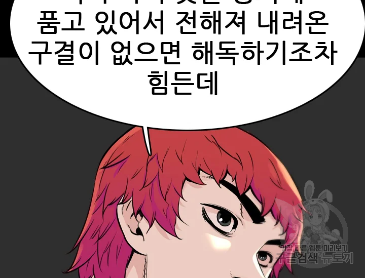 언데드킹 343화 - 웹툰 이미지 155