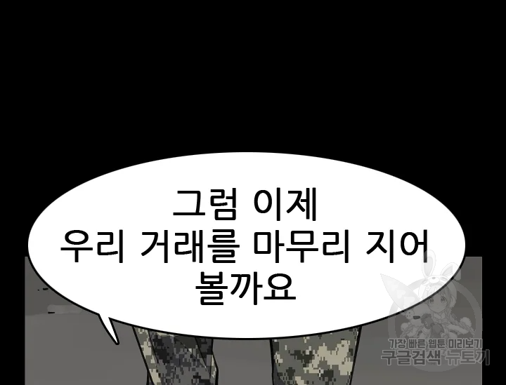 언데드킹 343화 - 웹툰 이미지 160