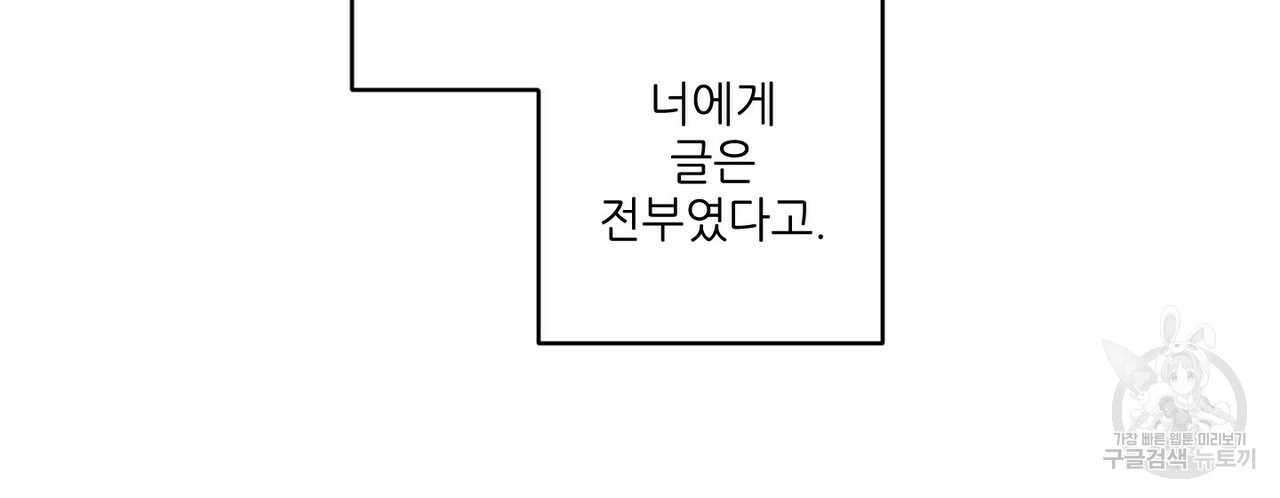 문학소년 19화 - 웹툰 이미지 144