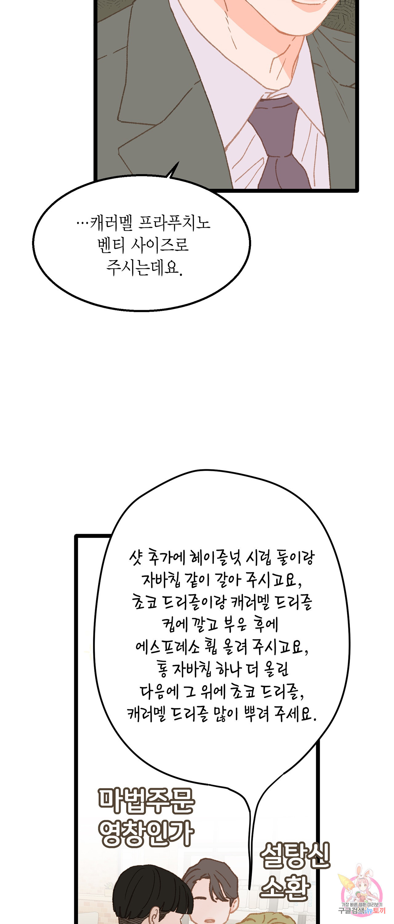 배타적 연애금지구역 7화 - 웹툰 이미지 34