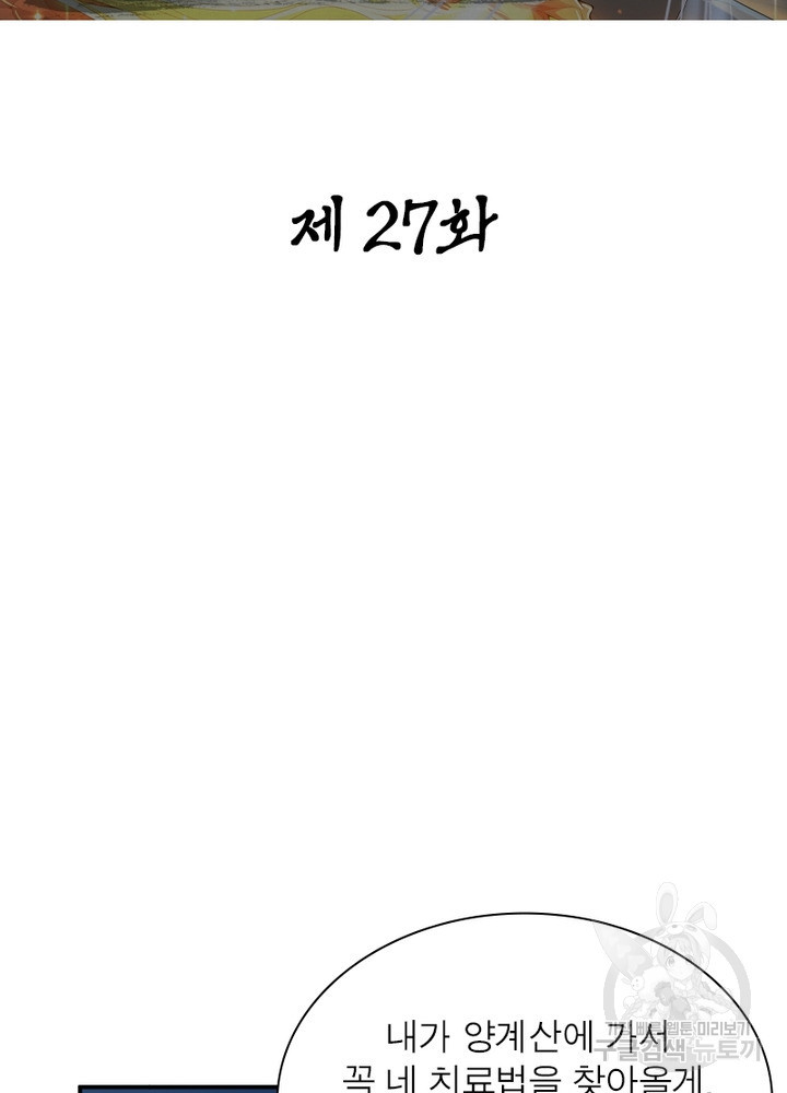 일검독존 27화 - 웹툰 이미지 17