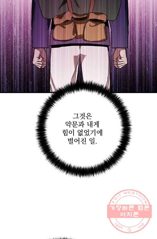 수라전설 독룡 63화 - 웹툰 이미지 70