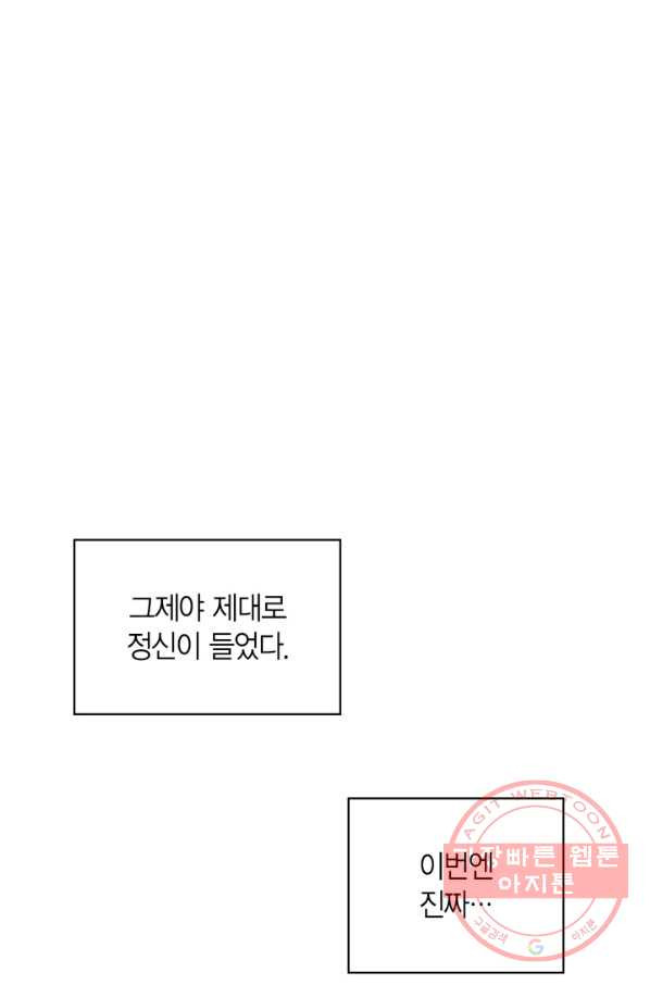 내 동생 건들면 너희는 다 죽은 목숨이다 37화 - 웹툰 이미지 92