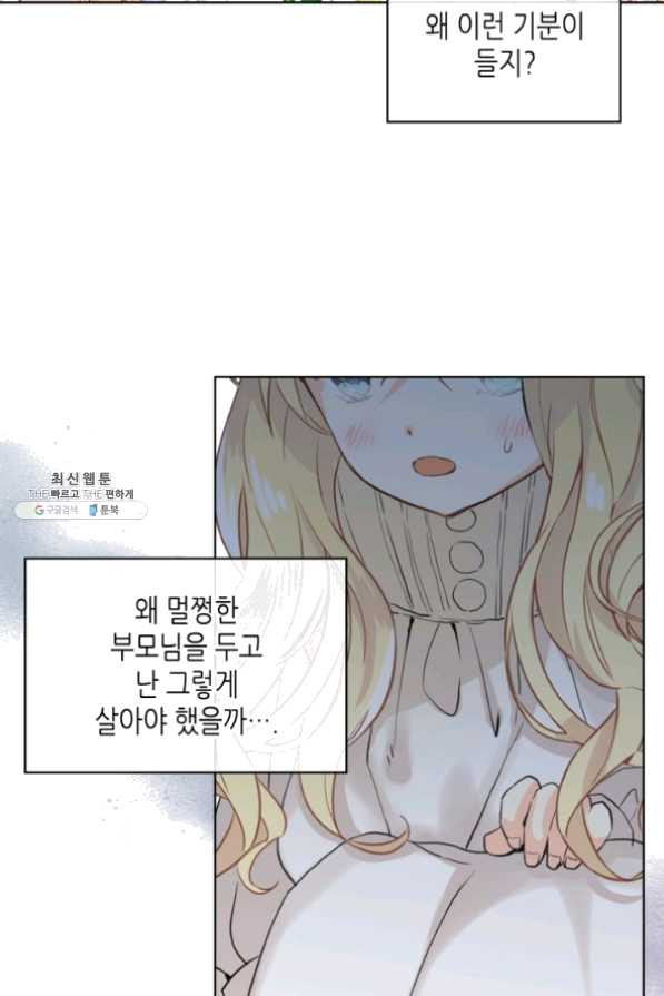 내가 딸이에요? 63화 - 웹툰 이미지 44