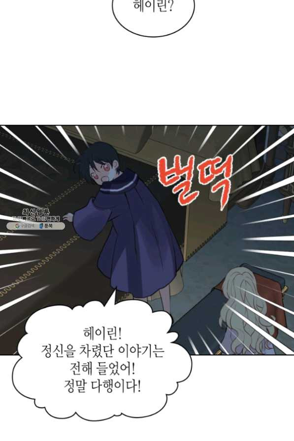 내가 딸이에요? 63화 - 웹툰 이미지 53