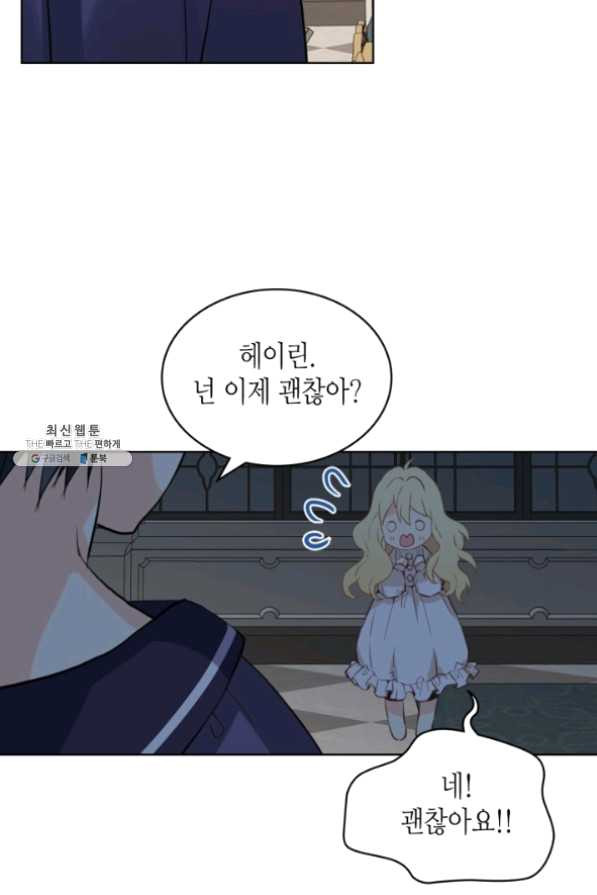 내가 딸이에요? 63화 - 웹툰 이미지 55