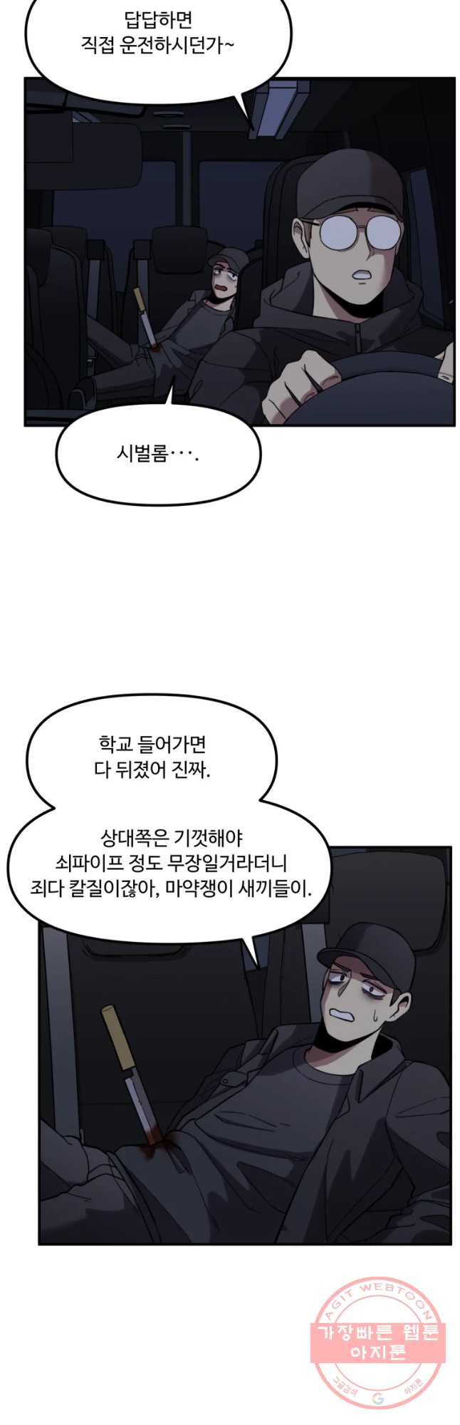 무법대학 10화 - 웹툰 이미지 5