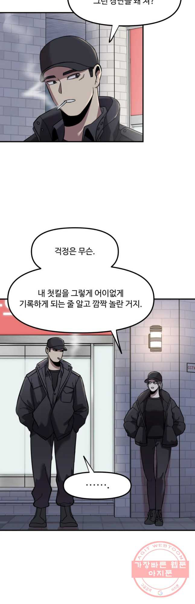 무법대학 10화 - 웹툰 이미지 18