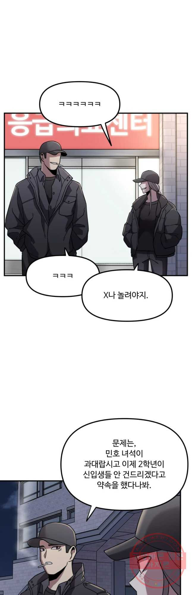 무법대학 10화 - 웹툰 이미지 22