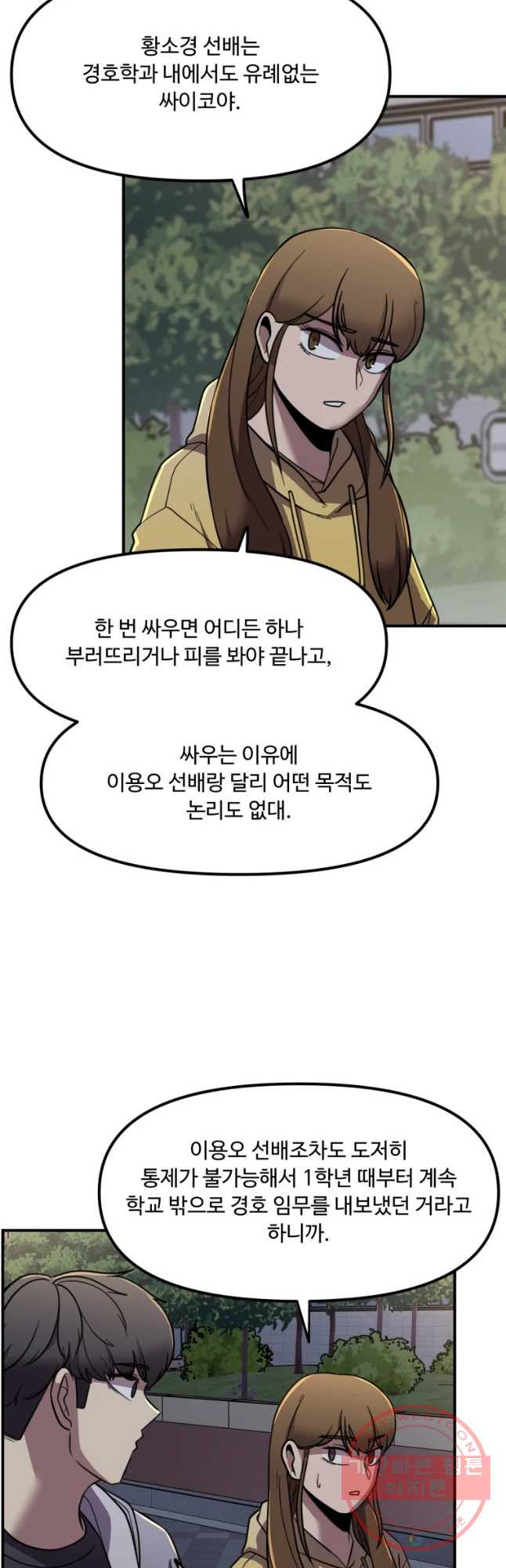 무법대학 10화 - 웹툰 이미지 29