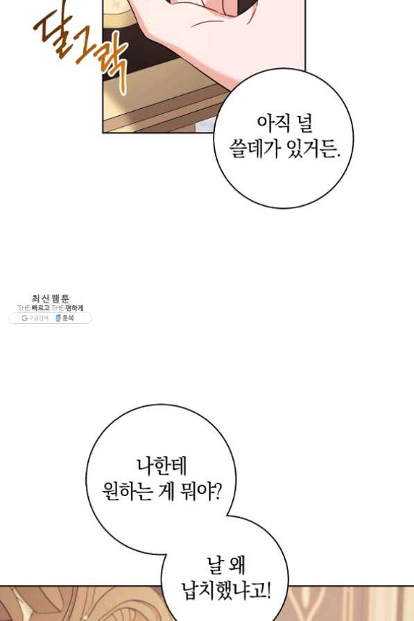 원 페어 레이디 37화 - 웹툰 이미지 12