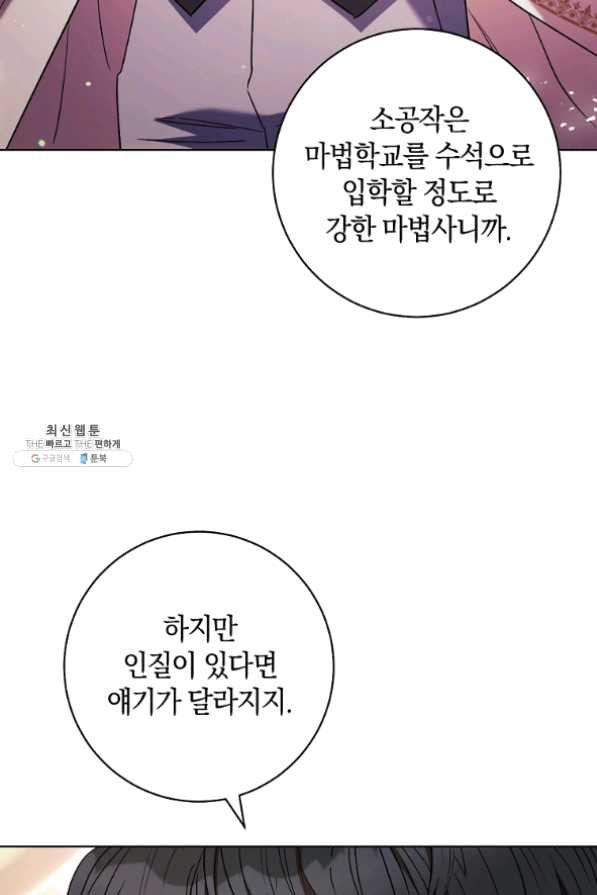 원 페어 레이디 37화 - 웹툰 이미지 24