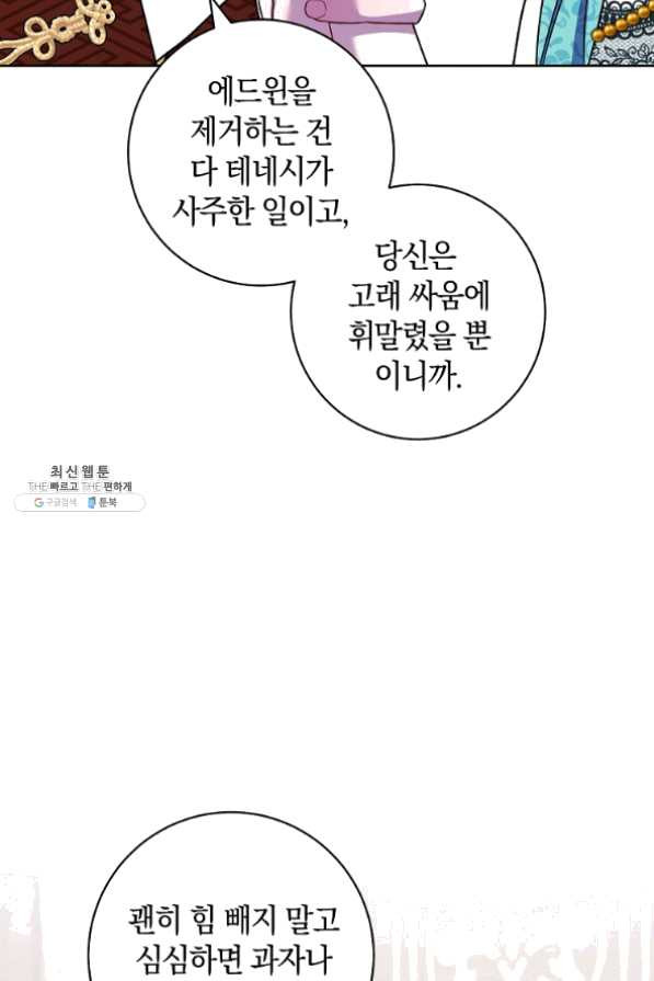 원 페어 레이디 37화 - 웹툰 이미지 29