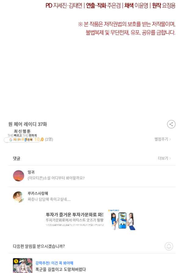 원 페어 레이디 37화 - 웹툰 이미지 95