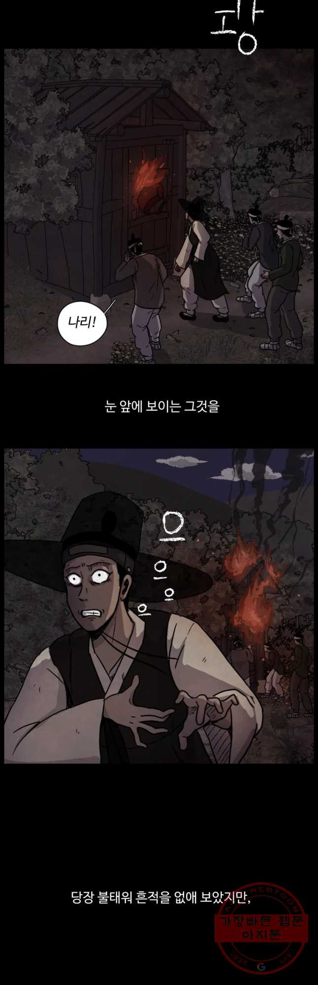 백의조각 17화 - 웹툰 이미지 2