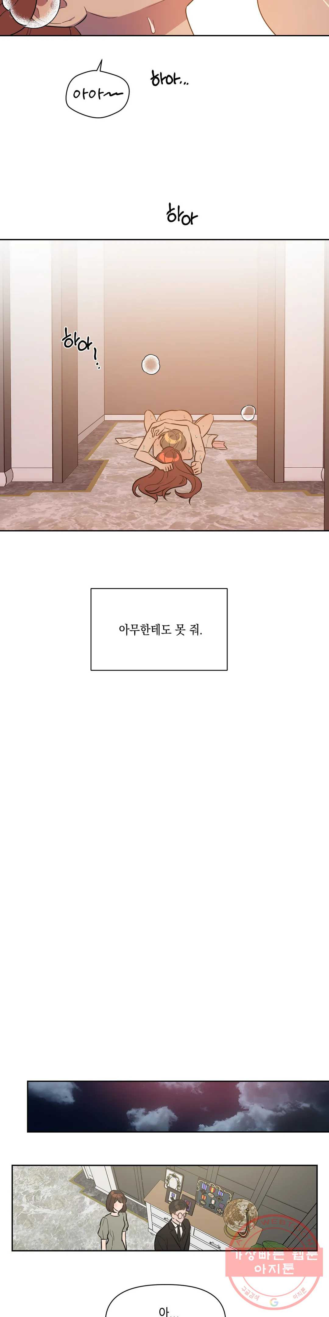 쓰레기를 위하여 30화 - 웹툰 이미지 13