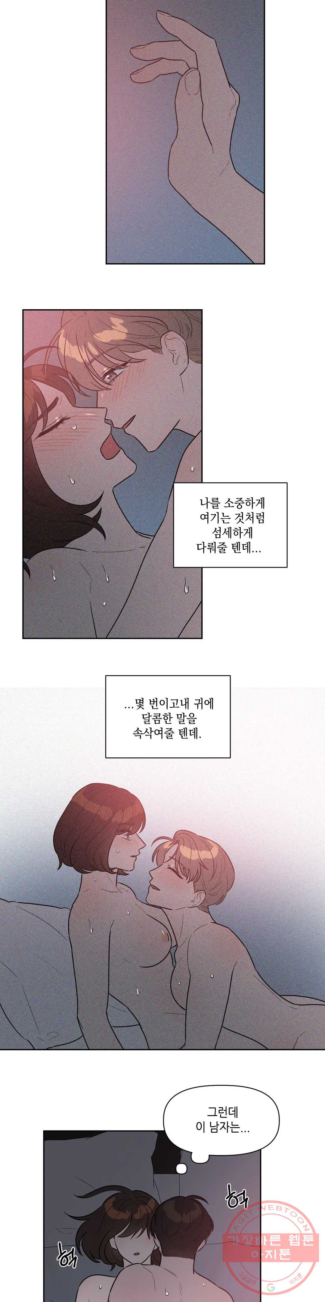 쓰레기를 위하여 30화 - 웹툰 이미지 20