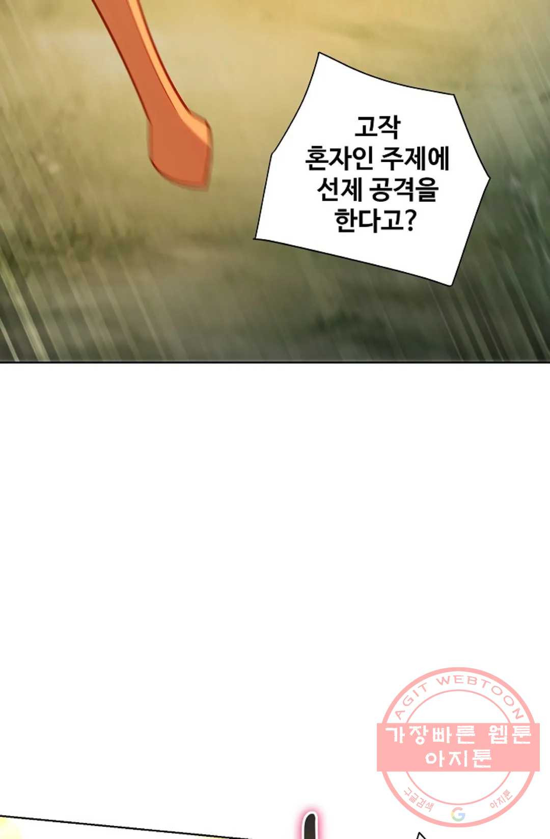 8만 년 만에 회귀하다 141화 - 웹툰 이미지 7