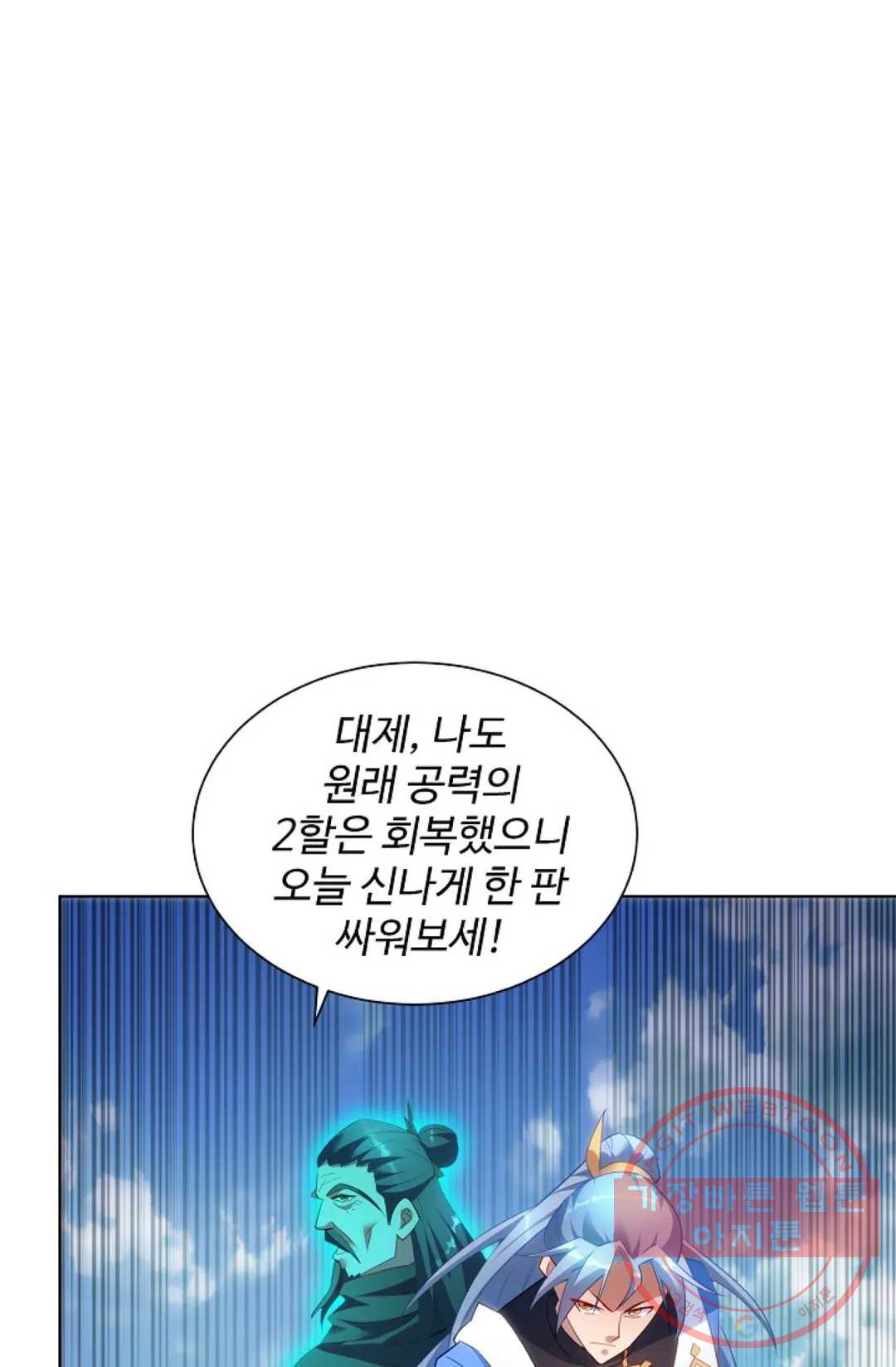 8만 년 만에 회귀하다 141화 - 웹툰 이미지 40