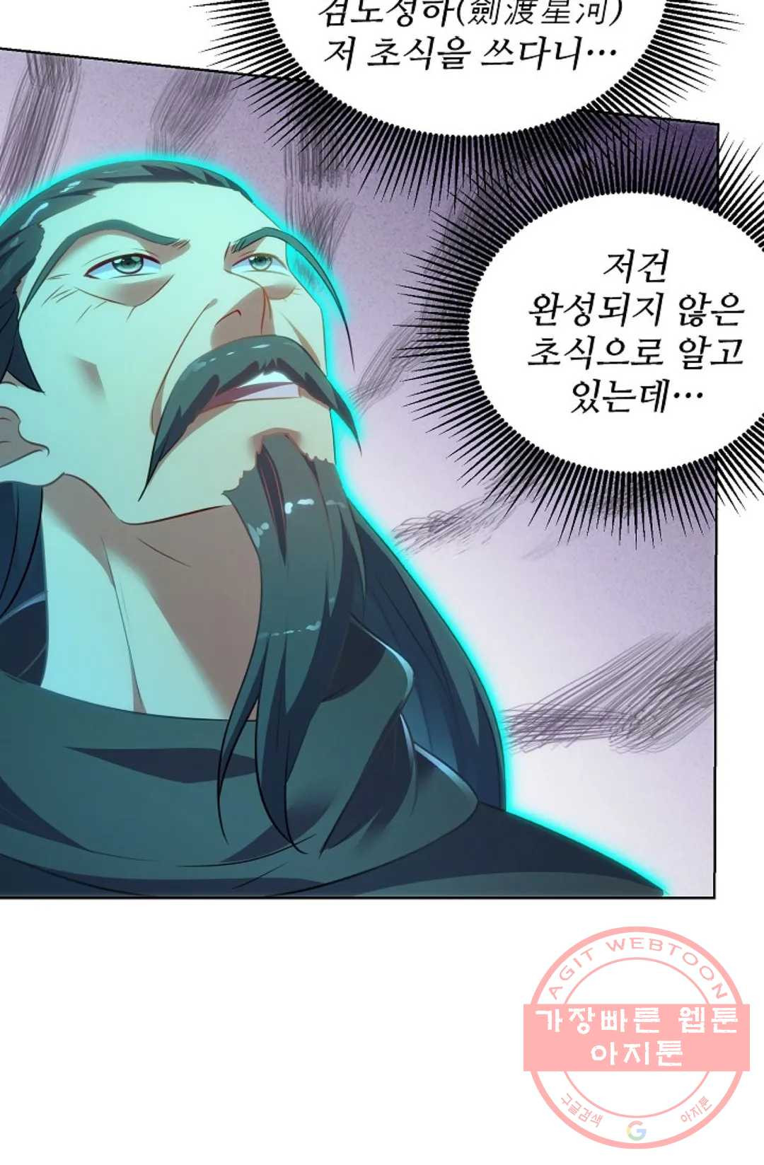 8만 년 만에 회귀하다 141화 - 웹툰 이미지 50