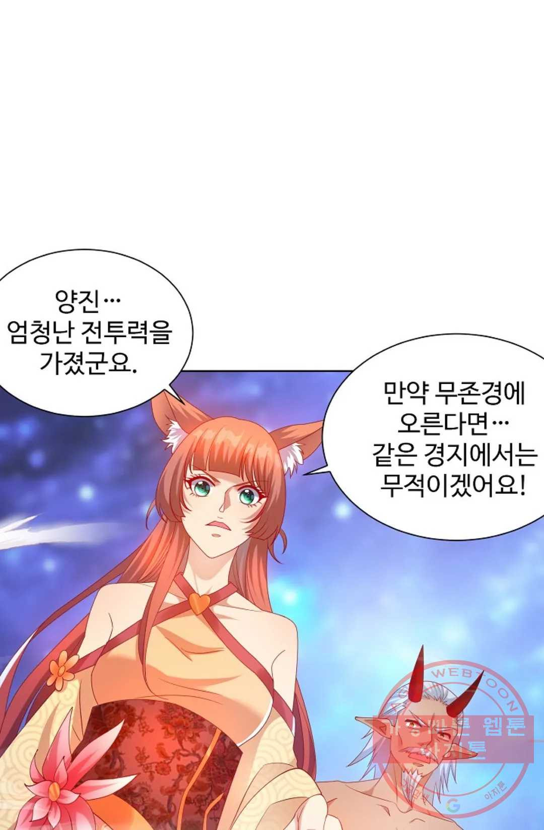 8만 년 만에 회귀하다 141화 - 웹툰 이미지 80