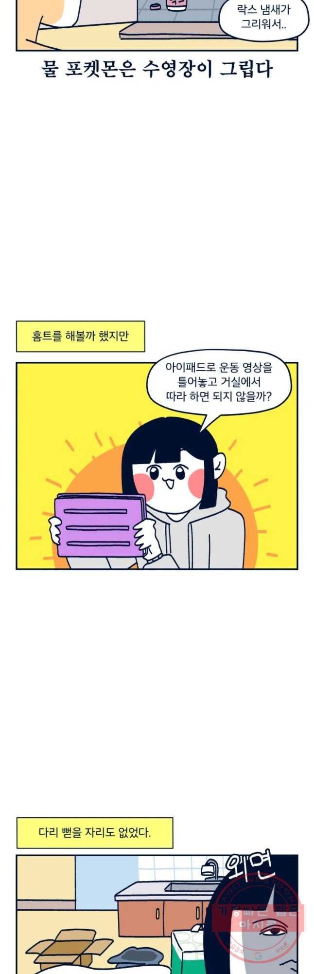 슬프게도 이게 내 인생 시즌2 90화 여러분이 운동 좀 하라 글래서 했는데 그것 - 웹툰 이미지 4