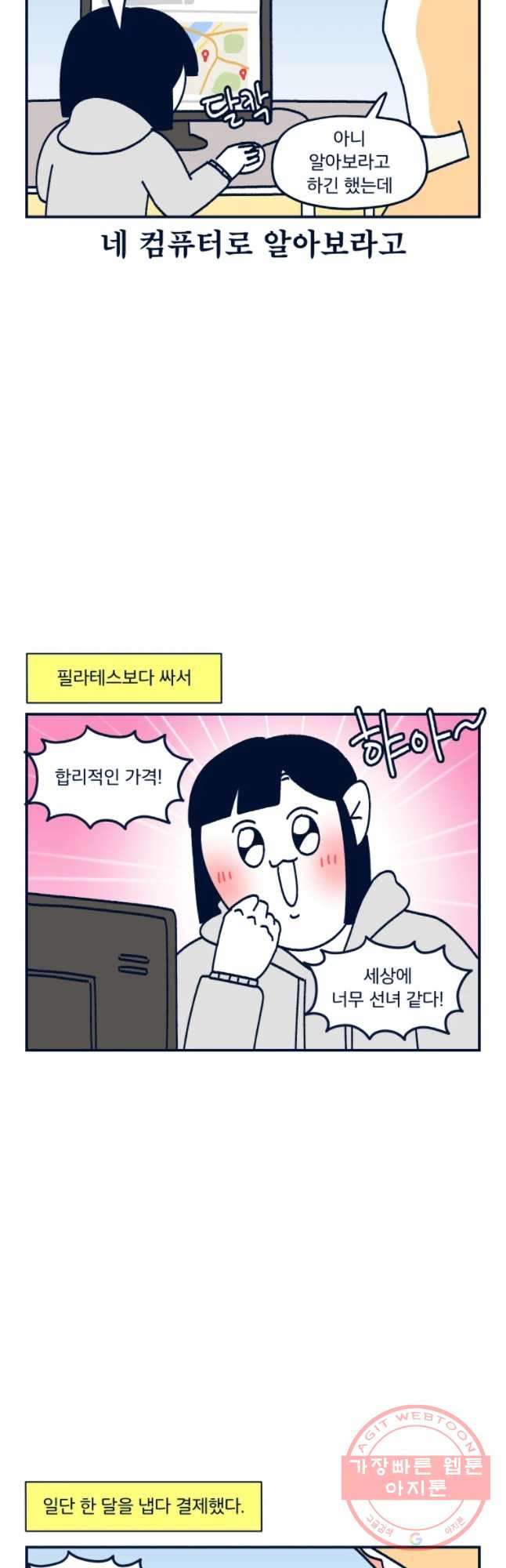 슬프게도 이게 내 인생 시즌2 90화 여러분이 운동 좀 하라 글래서 했는데 그것 - 웹툰 이미지 6