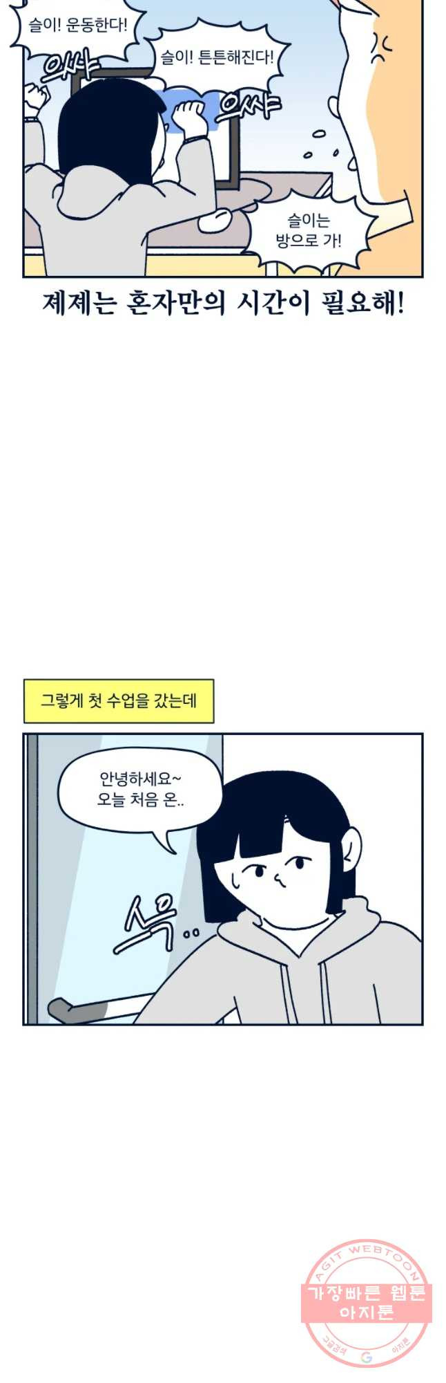 슬프게도 이게 내 인생 시즌2 90화 여러분이 운동 좀 하라 글래서 했는데 그것 - 웹툰 이미지 7