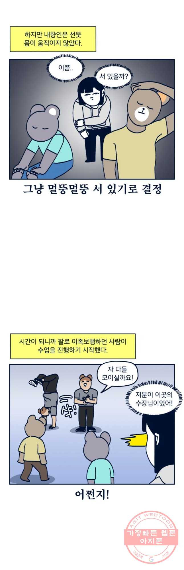 슬프게도 이게 내 인생 시즌2 90화 여러분이 운동 좀 하라 글래서 했는데 그것 - 웹툰 이미지 10