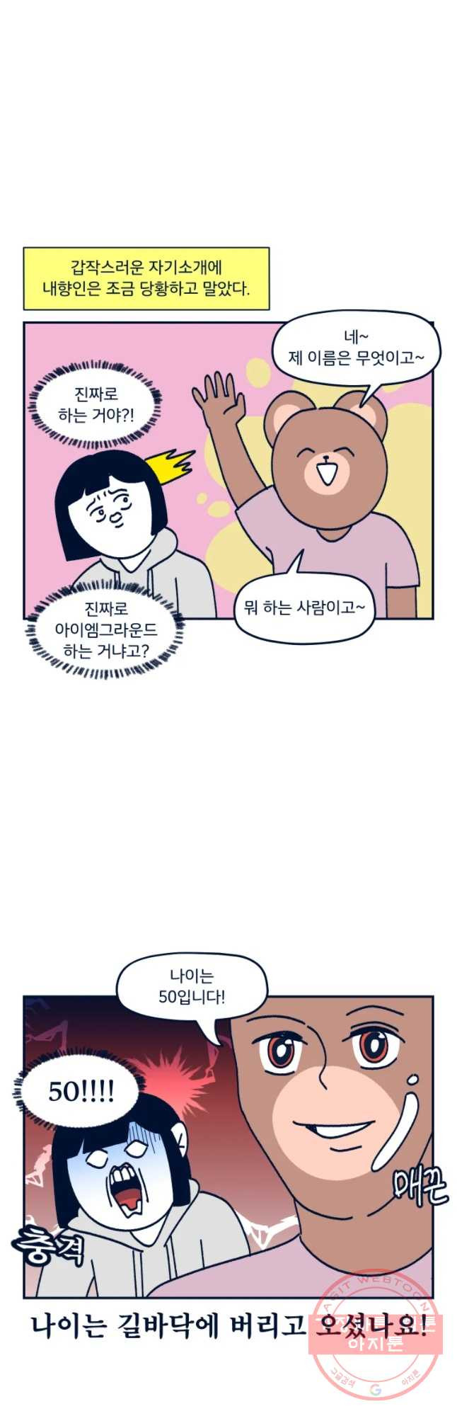 슬프게도 이게 내 인생 시즌2 90화 여러분이 운동 좀 하라 글래서 했는데 그것 - 웹툰 이미지 12