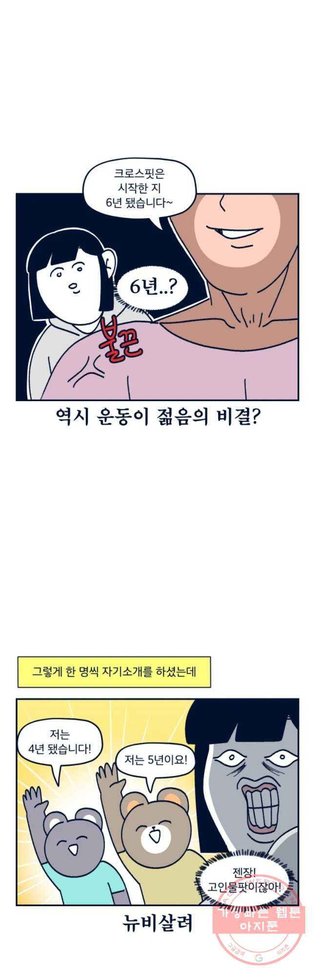 슬프게도 이게 내 인생 시즌2 90화 여러분이 운동 좀 하라 글래서 했는데 그것 - 웹툰 이미지 13