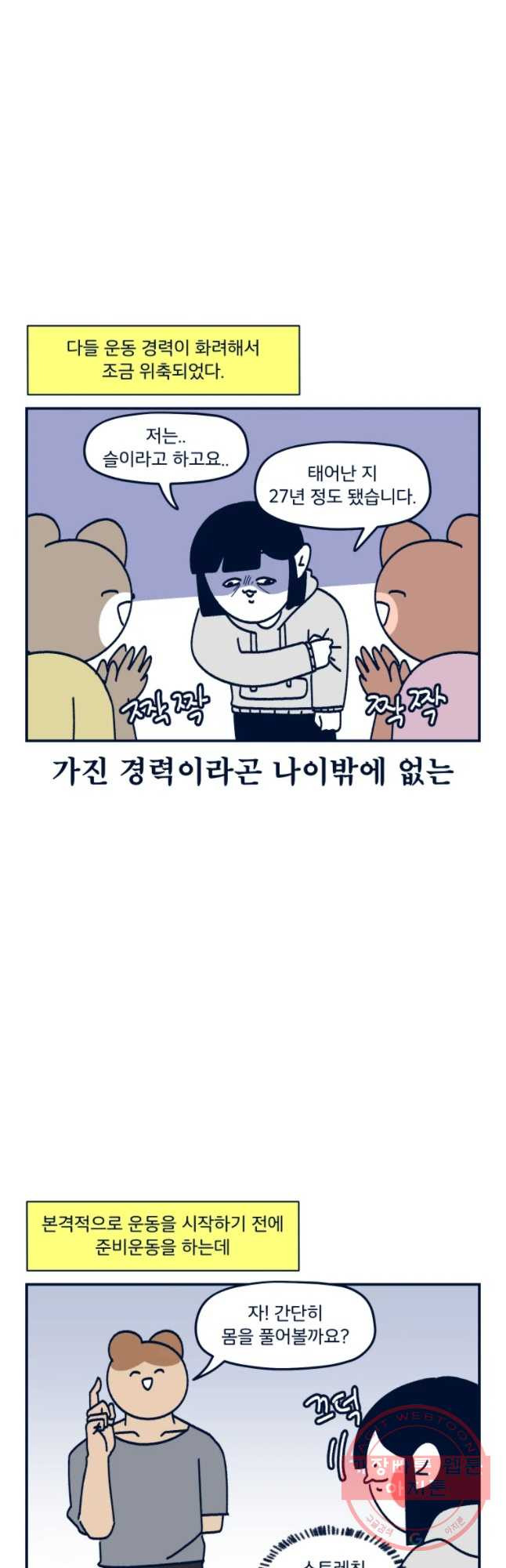 슬프게도 이게 내 인생 시즌2 90화 여러분이 운동 좀 하라 글래서 했는데 그것 - 웹툰 이미지 14