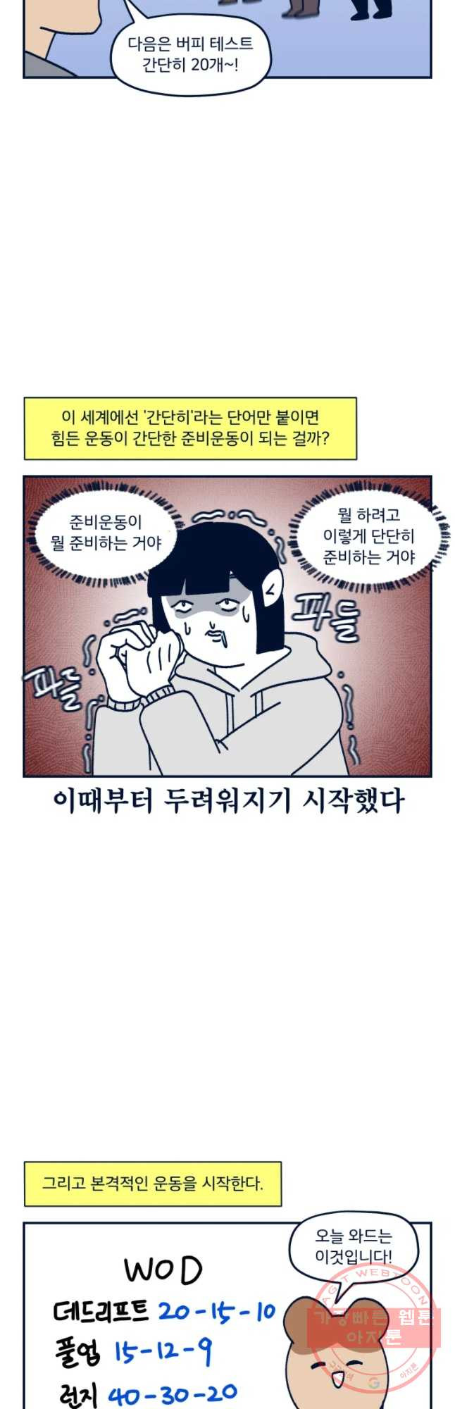 슬프게도 이게 내 인생 시즌2 90화 여러분이 운동 좀 하라 글래서 했는데 그것 - 웹툰 이미지 17